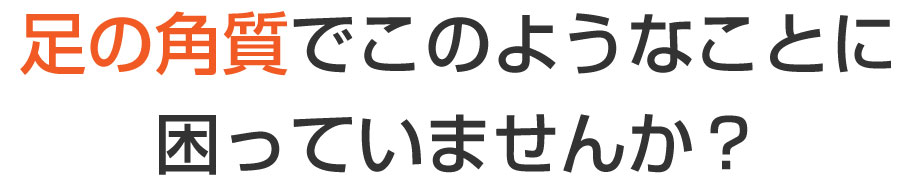 巻き爪フットケア目黒院,目黒 巻き爪,目黒 陥入爪